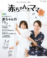 赤ちゃんと！ 10月号 表紙