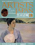 ARTISTS JAPAN（アーティストジャパン） 第26号 (発売日2007年07月10日) 表紙