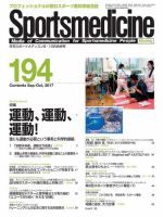 スポーツメディスン No.194 表紙