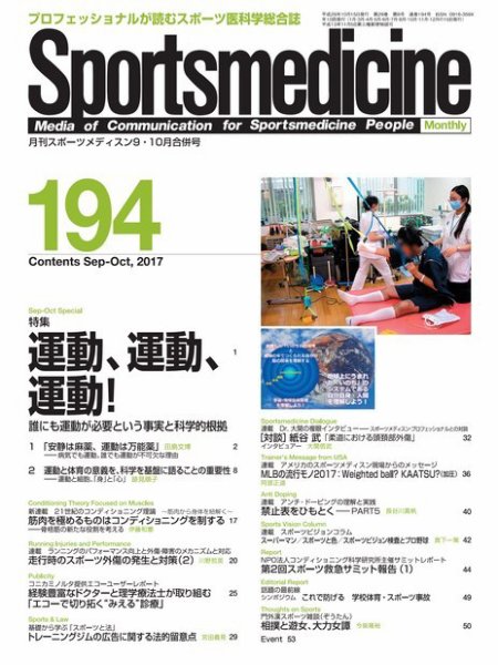 スポーツメディスン No.194 (発売日2017年09月27日) 表紙