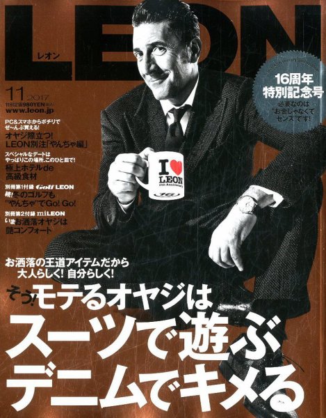 LEON（レオン） 2017年11月号 (発売日2017年09月23日) 表紙
