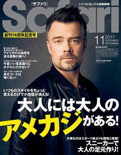 Safari（サファリ） 2017年11月号 (発売日2017年09月23日