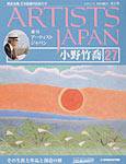 ARTISTS JAPAN（アーティストジャパン） 第27号 (発売日2007年07月17日) 表紙