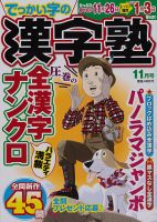 みんなの漢字 2017年 11 月号 [雑誌] (shin-