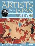 ARTISTS JAPAN（アーティストジャパン） 第29号 (発売日2007年07月31日) 表紙