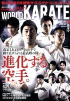 ワールド空手 2017年11月号 表紙