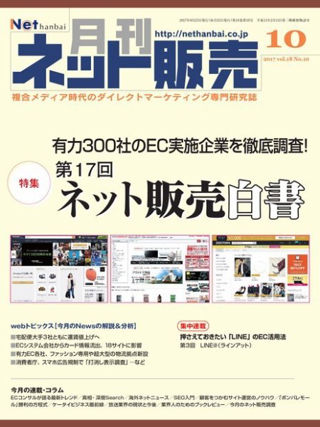 ネット販売 10月号 (発売日2017年09月25日) 表紙
