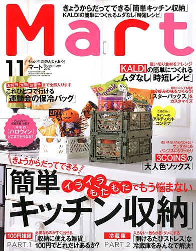 Mart（マート） 2017年11月号 (発売日2017年09月28日) | 雑誌/定期購読