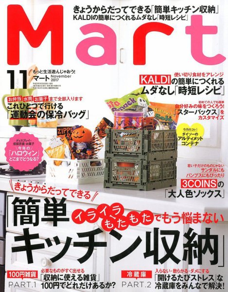 Mart（マート） 2017年11月号 (発売日2017年09月28日) 表紙