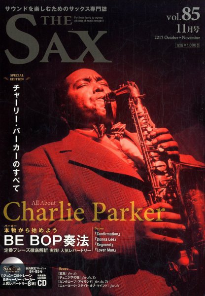 The SAX (ザサックス) 85号 (発売日2017年09月25日) 表紙