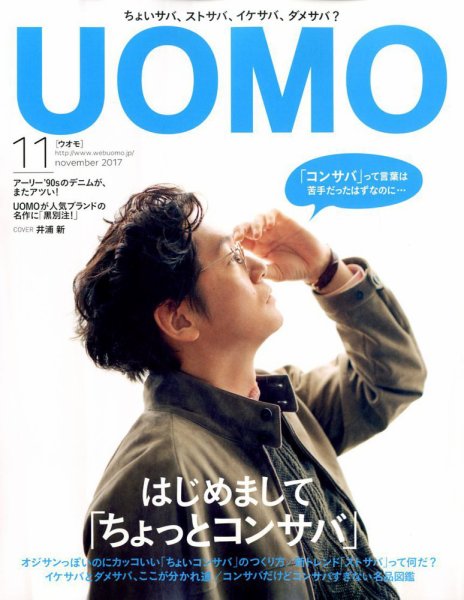 UOMO（ウオモ） 2017年11月号 (発売日2017年09月23日) 表紙