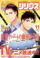 少年シリウス 2017年11月号 表紙