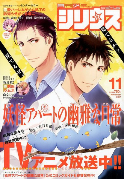 少年シリウス 2017年11月号 (発売日2017年09月26日) 表紙