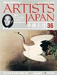 ARTISTS JAPAN（アーティストジャパン） 第36号 (発売日2007年09月18日) 表紙