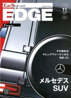 カーセンサーEDGE 2017年11月号 表紙