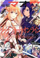 電撃マオウ 2017年11月号 表紙