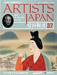ARTISTS JAPAN（アーティストジャパン） 第37号 (発売日2007年09月25日) 表紙