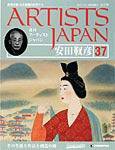 ARTISTS JAPAN（アーティストジャパン） 第37号 (発売日2007年09月25日) 表紙