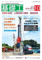 基礎工 10月号 表紙