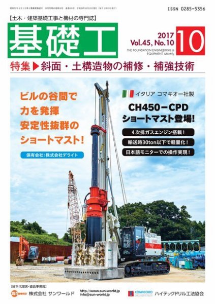 基礎工 10月号 (発売日2017年09月28日) 表紙