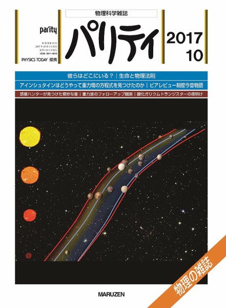 パリティ 2017年10月号 (発売日2017年09月25日) 表紙