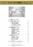 世界潮流アップデート 第713号 表紙