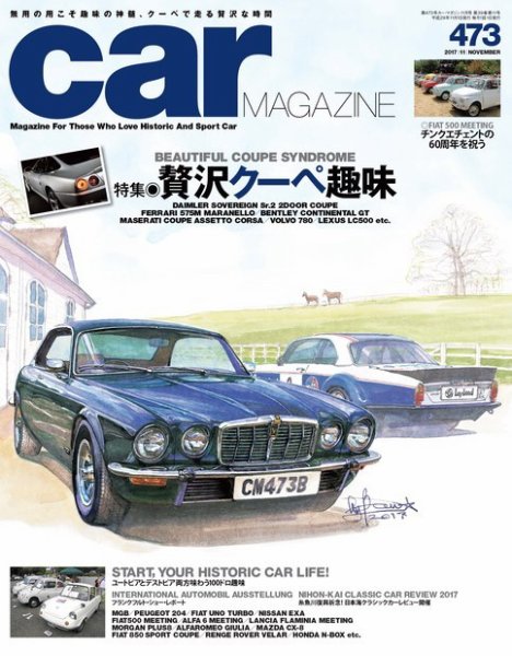 CAR MAGAZINE（カー・マガジン） No.473 (発売日2017年09月26日) 表紙
