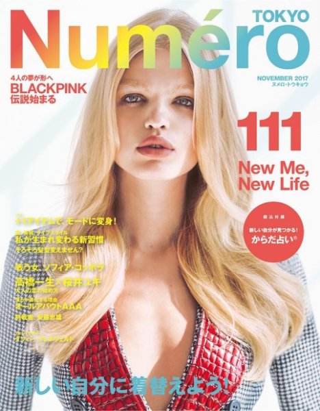 Numero TOKYO（ヌメロ・トウキョウ） 2017年11月号 (発売日2017年09月28日) 表紙