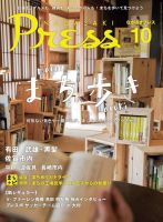 ながさきPRESS（ながさきプレス） 436 (発売日2017年09月27日) 表紙