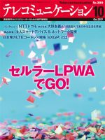 テレコミュニケーション No.399 表紙