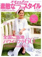 素敵なフラスタイル 2017年11月号 (発売日2017年09月27日) 表紙