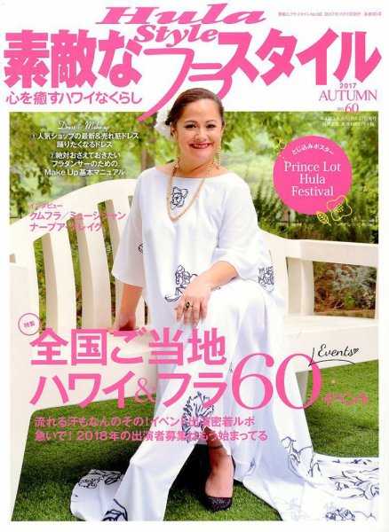 素敵なフラスタイル 2017年11月号 (発売日2017年09月27日) 表紙