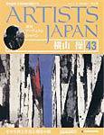 ARTISTS JAPAN（アーティストジャパン） 第43号 (発売日2007年11月06日) 表紙