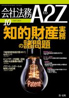 会社法務A2Z 表紙