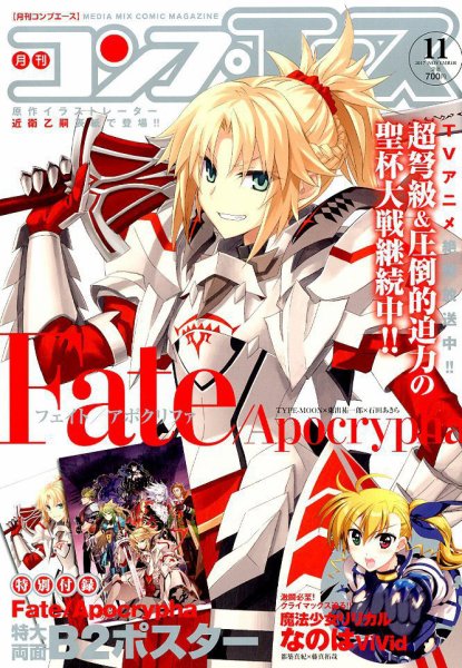 コンプエース 2017年11月号 (発売日2017年09月26日) 表紙