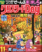 クロスワードDay 2017年11月号 表紙