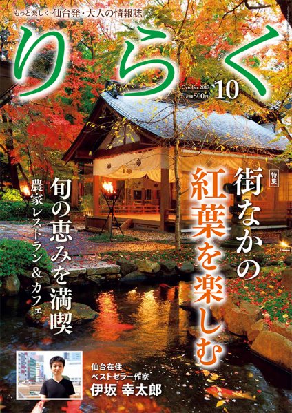 りらく 2017年10月号 (発売日2017年09月28日) 表紙