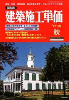 建築施工単価 秋（10月）号 表紙