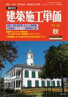 建築施工単価　4・10月号 秋（10月）号 表紙