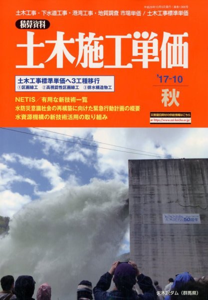 土木施工単価 秋（10月）号 (発売日2017年09月23日) 表紙