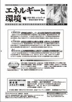 エネルギーと環境 2448 表紙