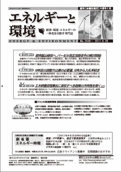 エネルギーと環境 2448 (発売日2017年09月28日) 表紙