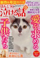 ほんとうに泣ける話 2017年11月号 表紙