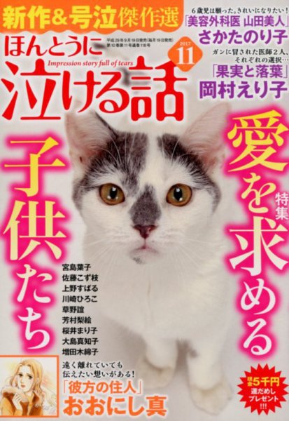 ほんとうに泣ける話 2017年11月号 (発売日2017年09月19日) 表紙