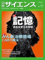 日経サイエンス 2017年11月号 表紙