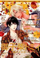 花恋 2017年11月号 (発売日2017年09月30日) 表紙
