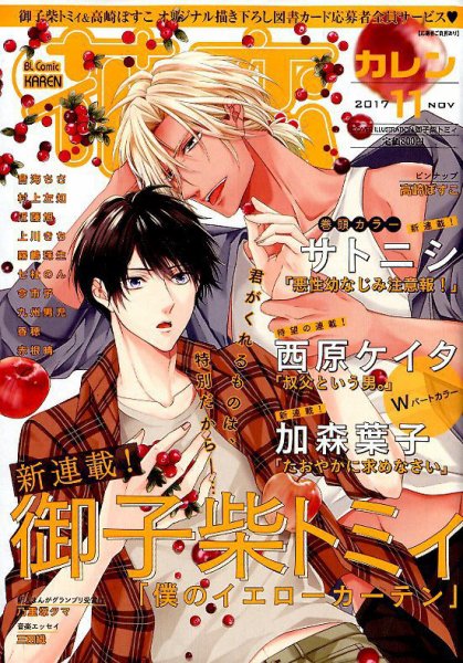 花恋 2017年11月号 (発売日2017年09月30日) 表紙