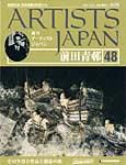 ARTISTS JAPAN（アーティストジャパン） 第48号 (発売日2007年12月11日) 表紙