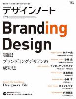 デザインノート Premium No.75 表紙