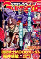 GUNDAM A (ガンダムエース) 2017年11月号 表紙